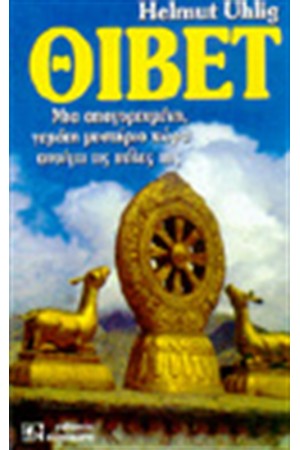 ΘΙΒΕΤ