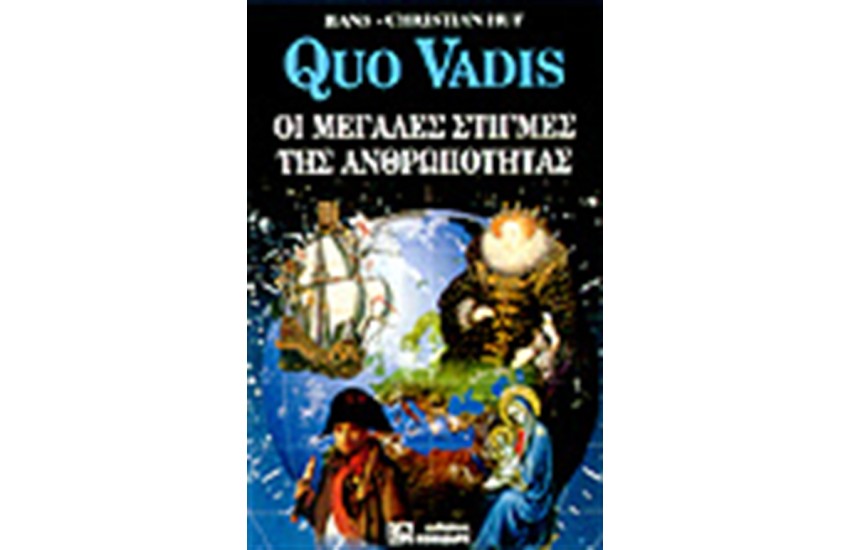 QUO VADIS