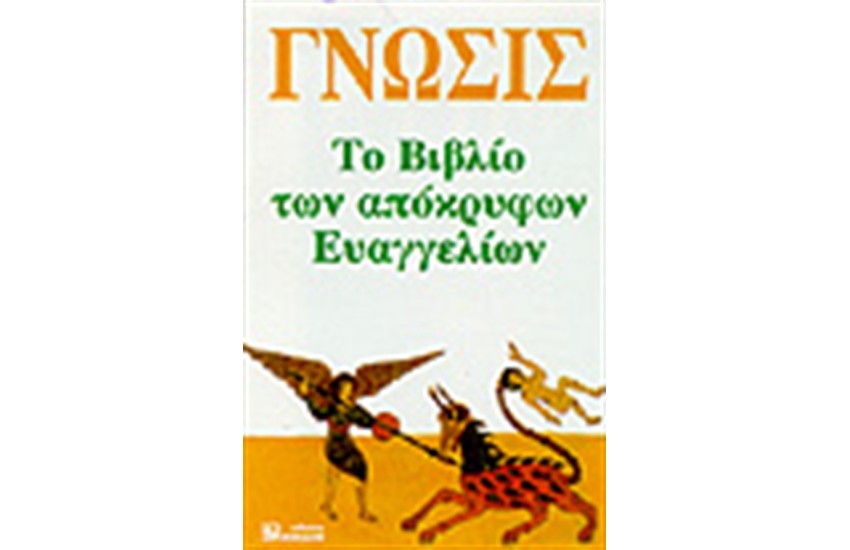 ΓΝΩΣΙΣ