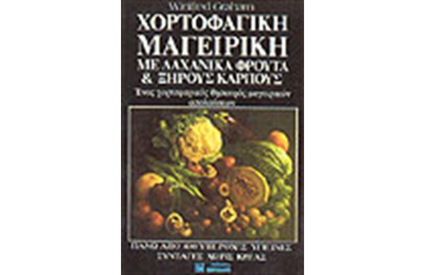 ΧΟΡΤΟΦΑΓΙΚΗ ΜΑΓΕΙΡΙΚΗ