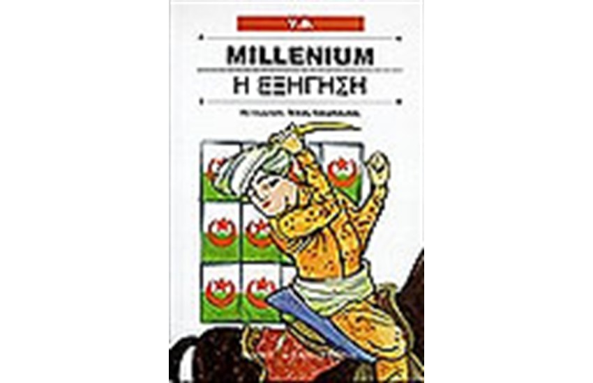 MILLENIUM-Η ΕΞΗΓΗΣΗ