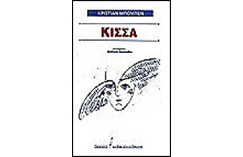ΚΙΣΣΑ