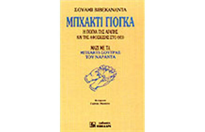 ΜΠΧΑΚΤΙ ΓΙΟΓΚΑ