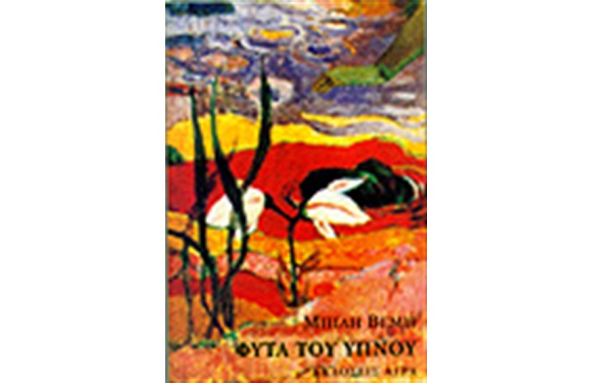 ΦΥΤΑ ΤΟΥ ΥΠΝΟΥ