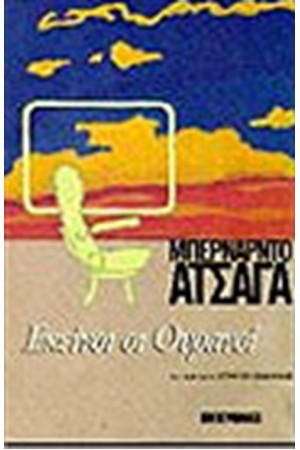 ΕΚΕΙΝΟΙ ΟΙ ΟΥΡΑΝΟΙ