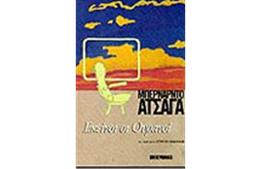 ΕΚΕΙΝΟΙ ΟΙ ΟΥΡΑΝΟΙ
