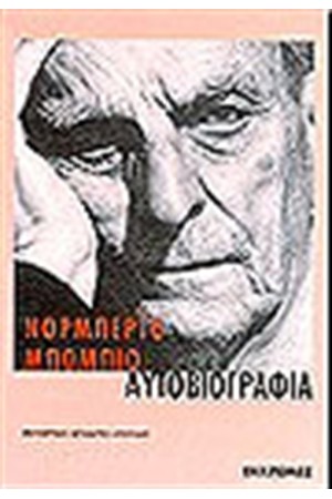ΑΥΤΟΒΙΟΓΡΑΦΙΑ