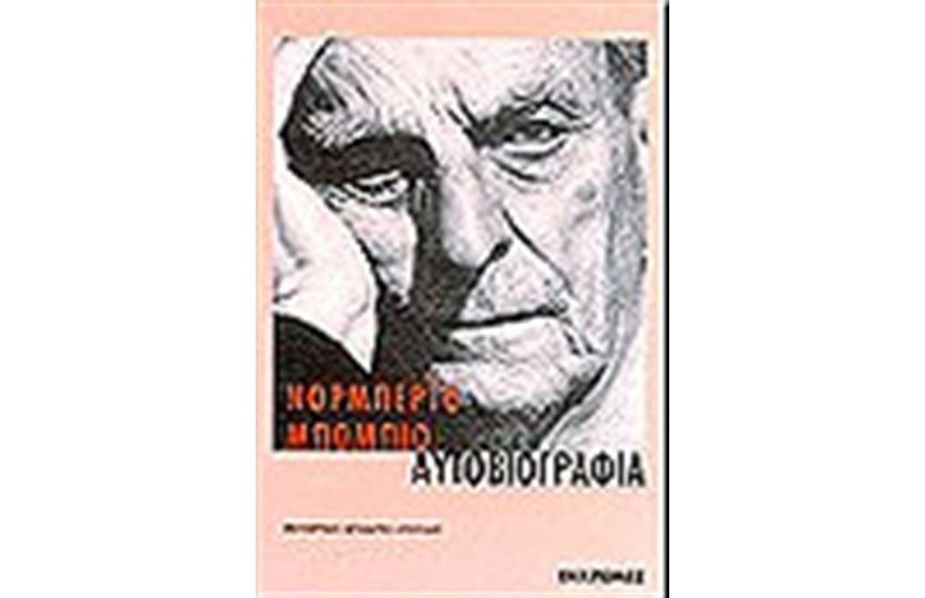 ΑΥΤΟΒΙΟΓΡΑΦΙΑ