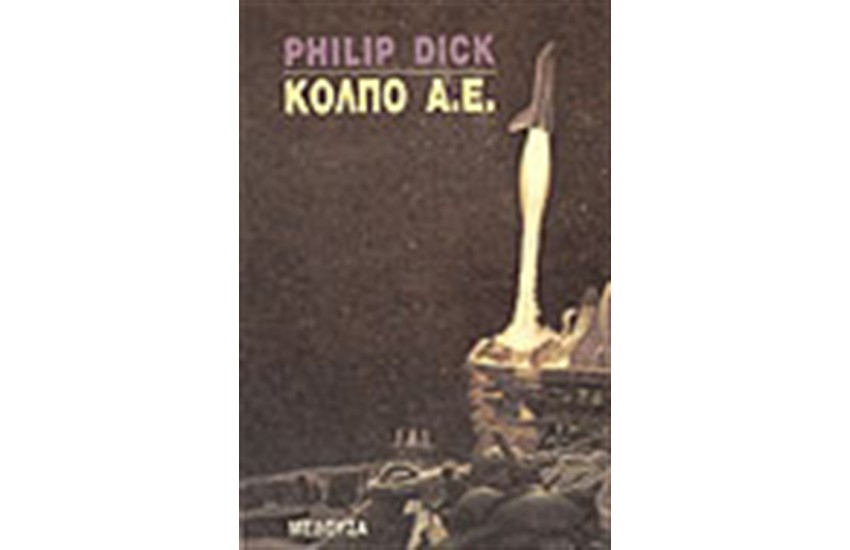 ΚΟΛΠΟ Α.Ε.