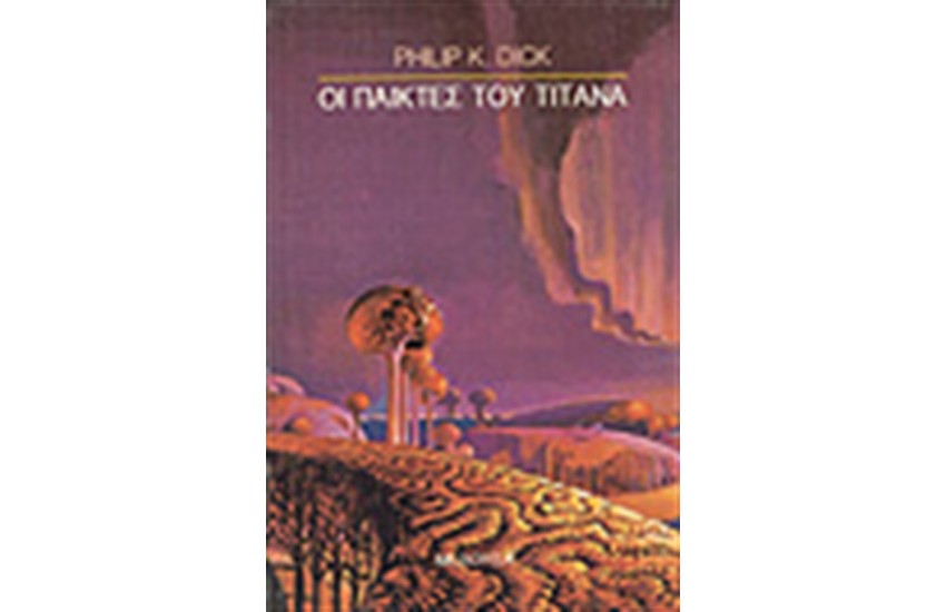 ΟΙ ΠΑΙΚΤΕΣ ΤΟΥ ΤΙΤΑΝΑ