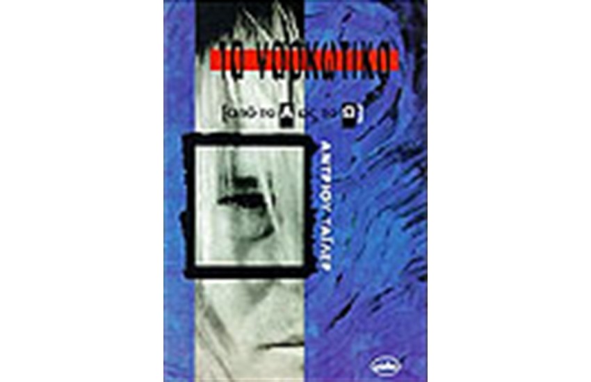 ΝΑΡΚΩΤΙΚΑ