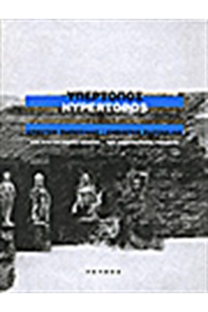 ΥΠΕΡΤΟΠΟΣ-ΔΥΟ ΑΡΧΙΤΕΚΤΟΝΙΚΕΣ ΜΕΛΕΤΕΣ ΥΠΕΡΤΟΠΟΣ-ΔΥΟ ΑΡΧΙΤΕΚΤΟΝΙΚΕΣ ΜΕΛΕΤΕΣ