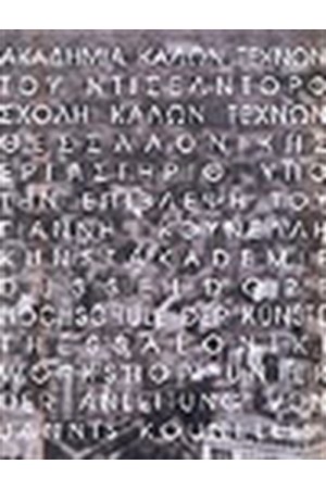 ΑΚΑΔΗΜΙΑ ΚΑΛΩΝ ΤΕΧΝΩΝ ΤΟΥ ΝΤΙΣΕΛΝΤΟΡΦ