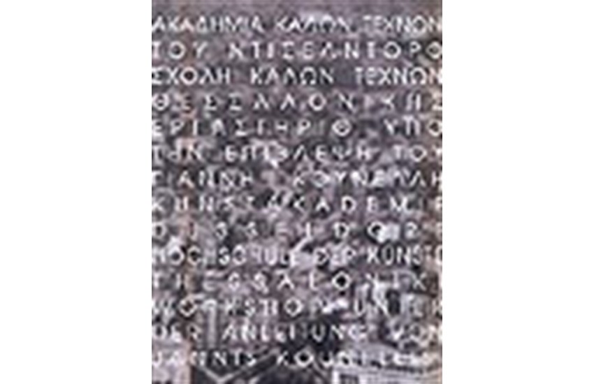ΑΚΑΔΗΜΙΑ ΚΑΛΩΝ ΤΕΧΝΩΝ ΤΟΥ ΝΤΙΣΕΛΝΤΟΡΦ