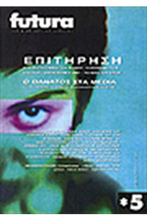 ΕΠΙΤΗΡΗΣΗ