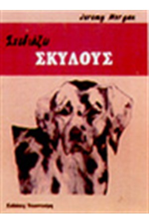 ΣΧΕΔΙΑΖΩ ΣΚΥΛΟΥΣ