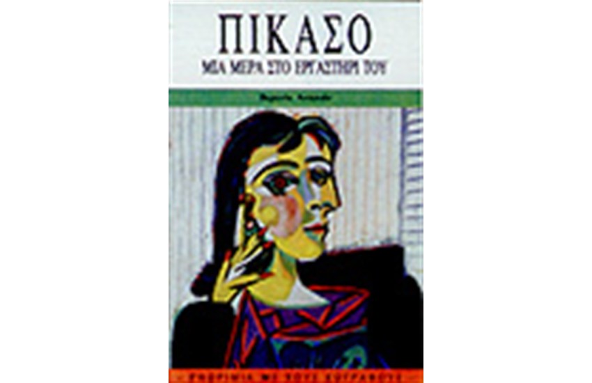 ΠΙΚΑΣΟ