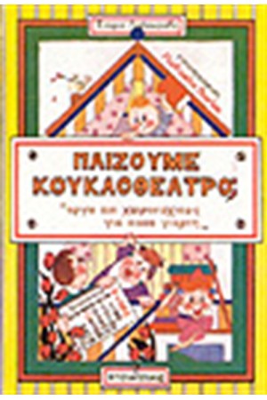 ΕΡΓΑ ΚΑΙ ΧΕΙΡΟΤΕΧΝΙΕΣ ΓΙΑ ΚΑΘΕ ΓΙΟΡΤΗ