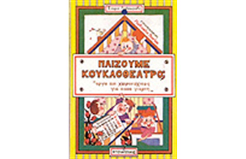 ΕΡΓΑ ΚΑΙ ΧΕΙΡΟΤΕΧΝΙΕΣ ΓΙΑ ΚΑΘΕ ΓΙΟΡΤΗ