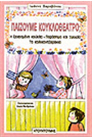 Η ΞΕΧΑΣΜΕΝΗ ΚΟΥΚΛΑ-ΠΑΡΑΣΗΜΟ ΚΑΙ ΤΙΜΩΡΙΑ-ΤΑ ΚΑΛΙΚΑΝΤΖΑΡΑΚΙΑ