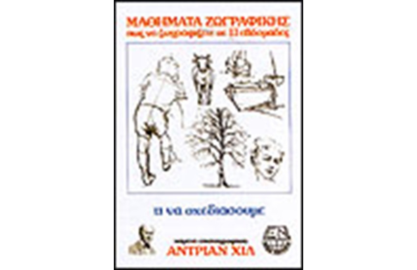 ΤΙ ΝΑ ΣΧΕΔΙΑΣΟΥΜΕ;