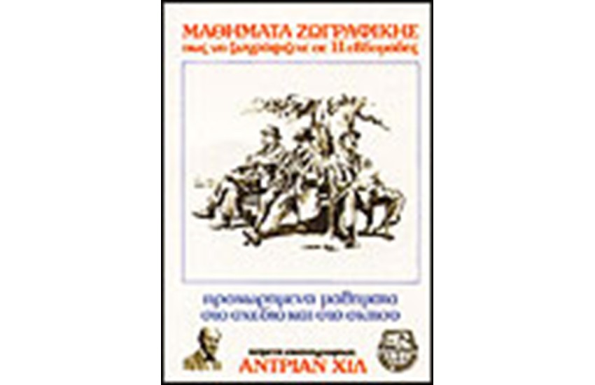 ΠΡΟΧΩΡΗΜΕΝΑ ΜΑΘΗΜΑΤΑ ΣΤΟ ΣΧΕΔΙΟ ΚΑΙ ΣΤΟ ΣΚΙΤΣΟ