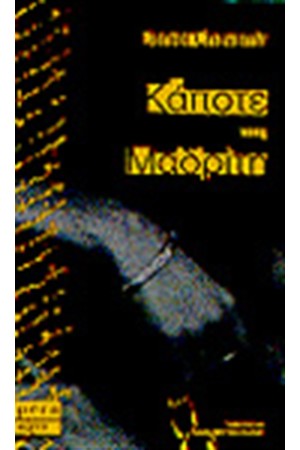 ΚΑΠΟΤΕ ΣΤΗ ΜΑΔΡΙΤΗ