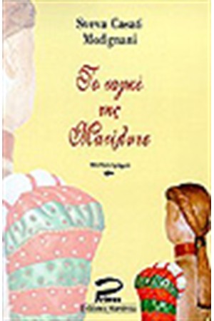 ΤΟ ΤΑΓΚΟ ΤΗΣ ΜΑΤΙΛΝΤΕ