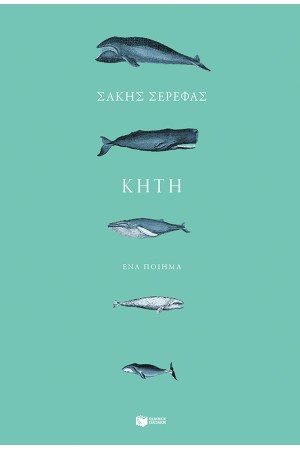 ΚΗΤΗ