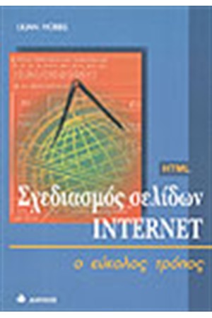ΣΧΕΔΙΑΣΜΟΣ ΣΕΛΙΔΩΝ INTERNET