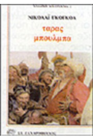 ΤΑΡΑΣ ΜΠΟΥΛΜΠΑ