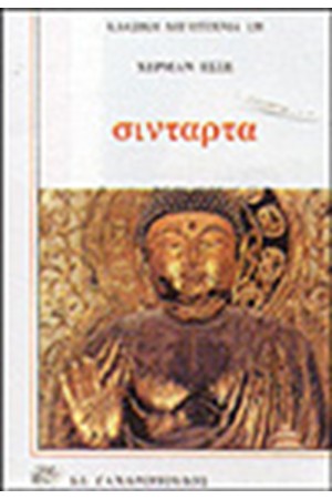 ΣΙΝΤΑΡΤΑ ΣΙΝΤΑΡΤΑ