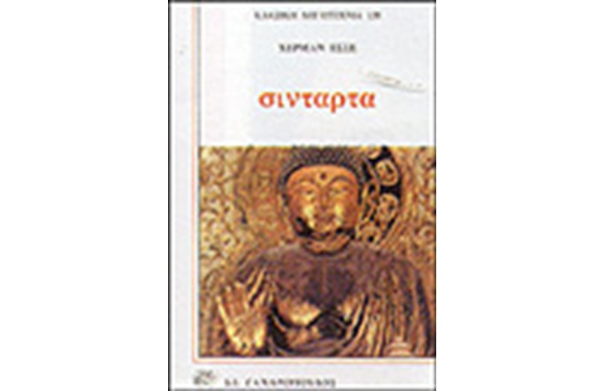 ΣΙΝΤΑΡΤΑ