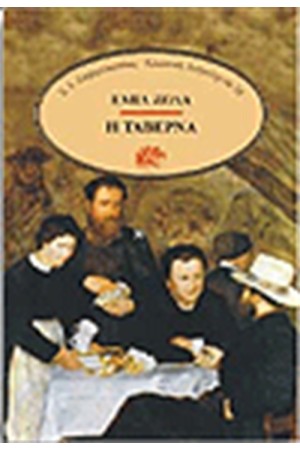 Η ΤΑΒΕΡΝΑ