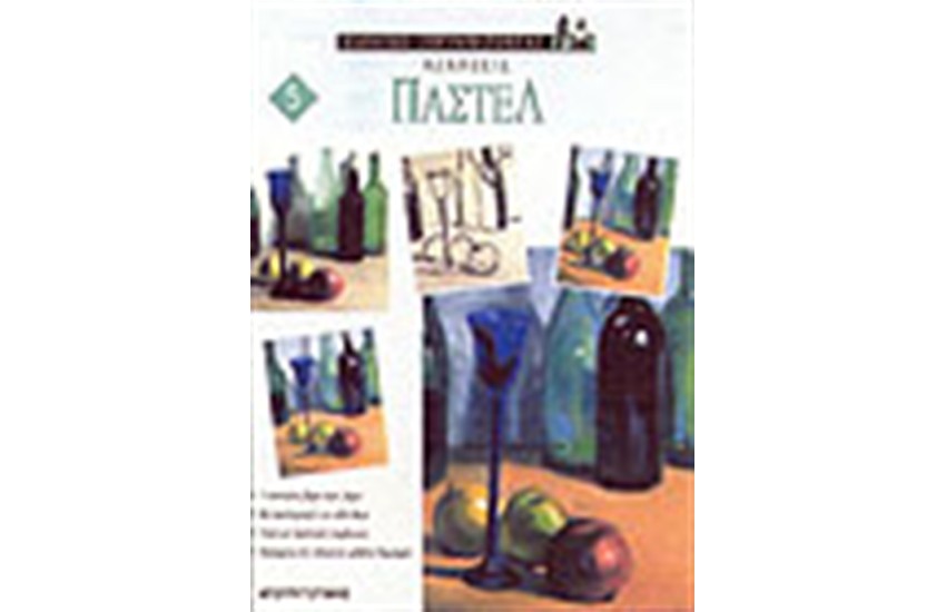 ΠΑΣΤΕΛ