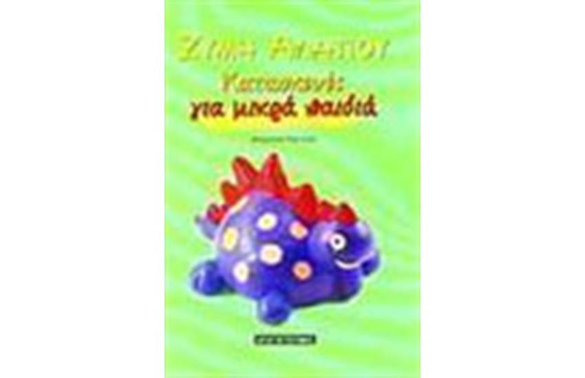 ΖΥΜΗ ΑΛΑΤΙΟΥ ΓΙΑ ΜΙΚΡΑ ΠΑΙΔΙΑ