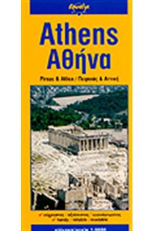 ΑΘΗΝΑ/ATHENS (ΧΑΡΤΗΣ)