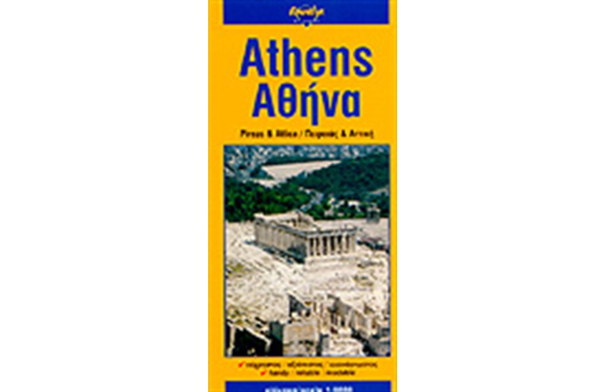 ΑΘΗΝΑ/ATHENS (ΧΑΡΤΗΣ)