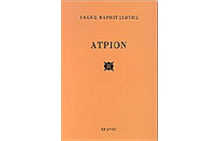 ΑΤΡΙΟΝ