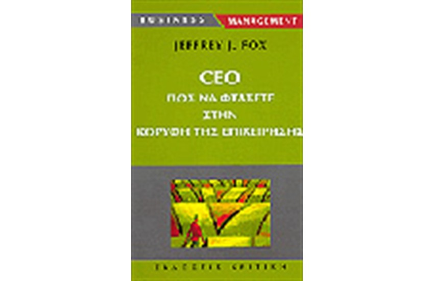 CEO ΠΩΣ ΝΑ ΦΤΑΣΕΤΕ ΣΤΗΝ ΚΟΡΥΦΗ ΤΗΣ ΕΠΙΧΕΙΡΗΣΗΣ