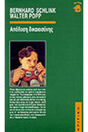 ΑΠΟΔΟΣΗ ΔΙΚΑΙΟΣΥΝΗΣ