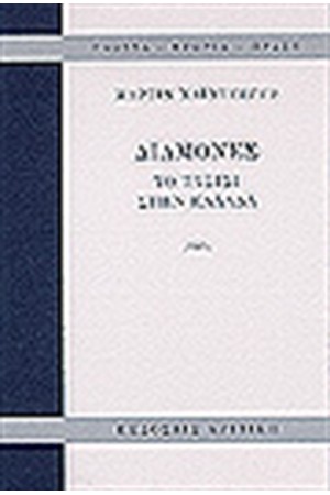 ΔΙΑΜΟΝΕΣ - ΤΑΞΙΔΙ ΣΤΗΝ ΕΛΛΑΔΑ