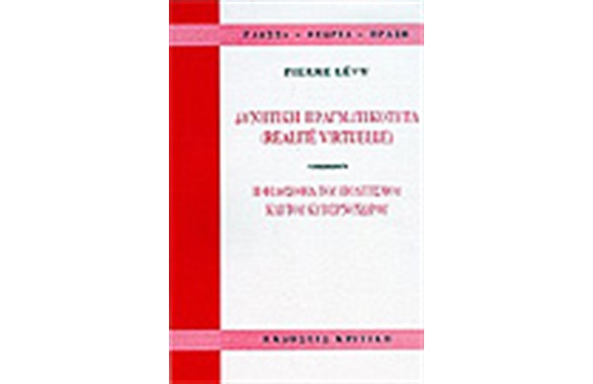 ΔΥΝΗΤΙΚΗ ΠΡΑΓΜΑΤΙΚΟΤΗΤΑ (REALITE VIRTUELLE)