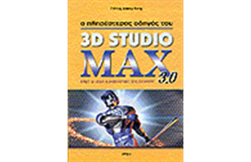 3D STUDIO MAX 2.5+3.0+CS2.0