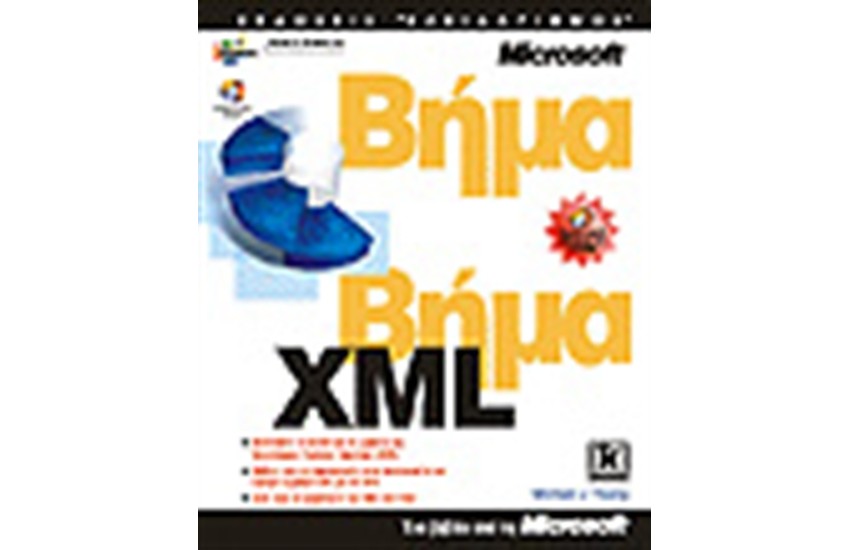 XML ΒΗΜΑ ΒΗΜΑ