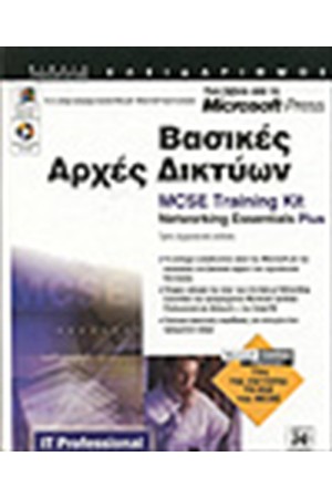 ΒΑΣΙΚΕΣ ΑΡΧΕΣ ΔΙΚΤΥΩΝ