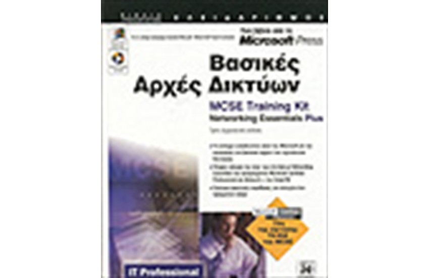 ΒΑΣΙΚΕΣ ΑΡΧΕΣ ΔΙΚΤΥΩΝ