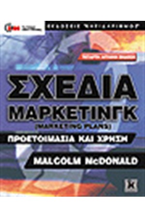 ΣΧΕΔΙΑ ΜΑΡΚΕΤΙΝΓΚ