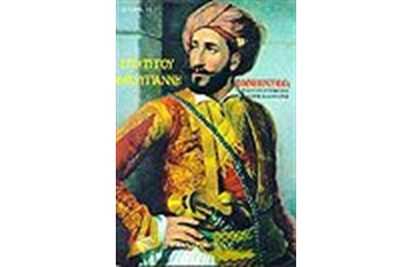 ΑΠΟΜΝΗΜΟΝΕΥΜΑΤΑ ΜΑΚΡΥΓΙΑΝΝΗ