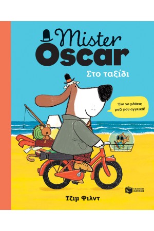 MISTER OSCAR. ΣΤΟ ΤΑΞΙΔΙ